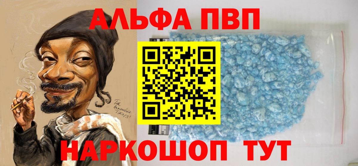закладки  A-PVP  Вход с VPN  Ржев  APVP СК КРИС  Альфа ПВП мука  Alpha-PVP мука 