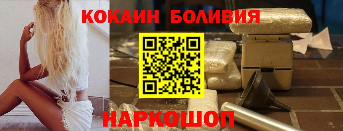 КОКАИН Боливия  Вход с VPN  Ржев 