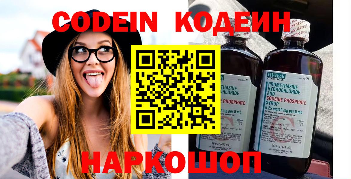 Кодеиновый сироп Lean напиток Lean (лин) Ржев