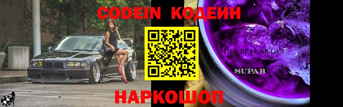 Codein напиток Lean (лин)  Вход с VPN  Кодеиновый сироп Lean Purple Drank  Ржев 