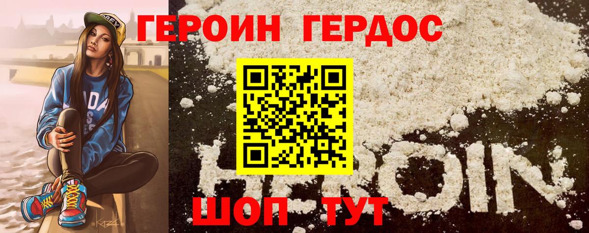 Героин  ГЕРОИН герыч  Вход с VPN  Ржев 