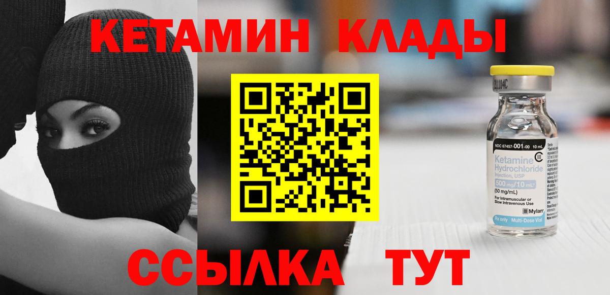 Кетамин ketamine Ржев