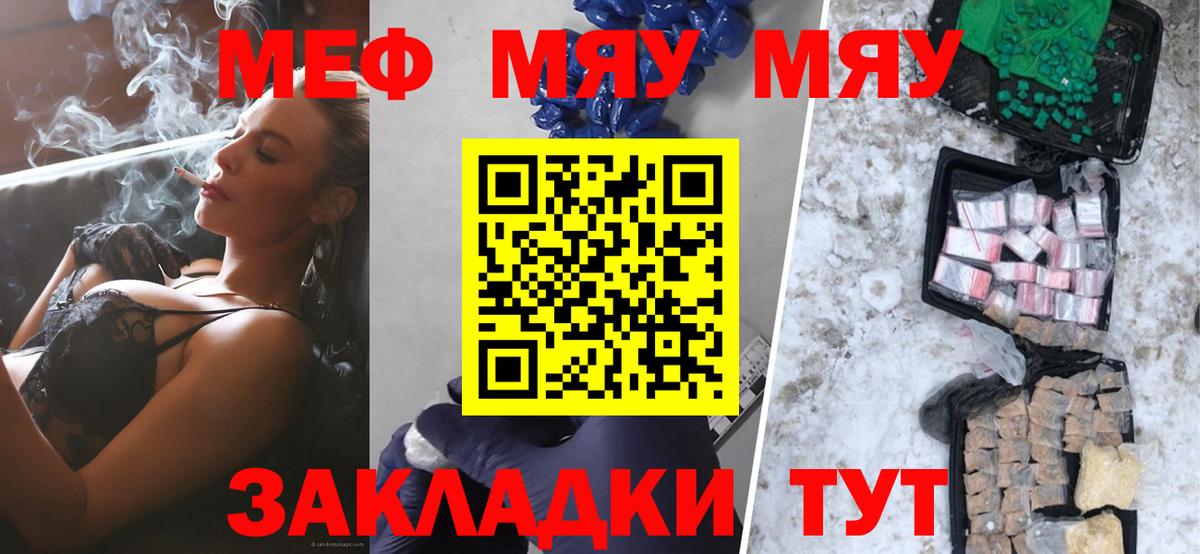 Мефедрон мука Ржев